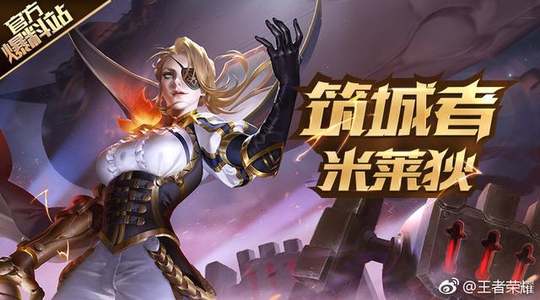 王者荣耀515更新:米莱迪上线、马可重塑归