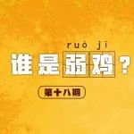 让敌人开不了枪的操作你会么?