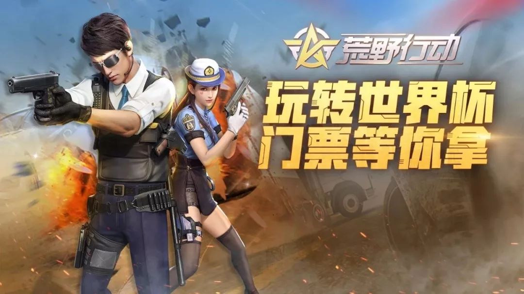 5大神秘活动空降,赢世界杯之旅!