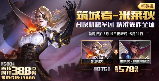 王者荣耀今日更新!新法师强势登场!裴擒虎