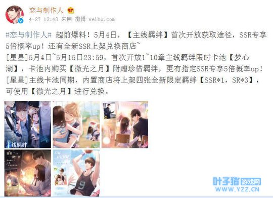 恋与制作人:周棋洛全新SSR卡曝光,这位白