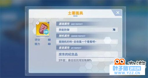 电击文库零境交错土著面具属性介绍