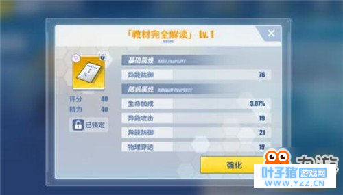 电击文库零境交错教材完全解读属性一览