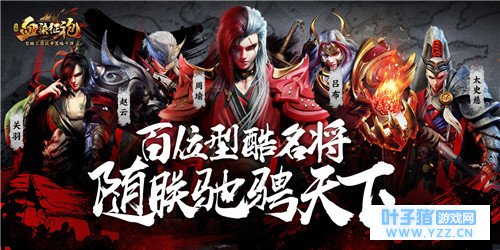 《血染征袍》限时神将玩法来袭