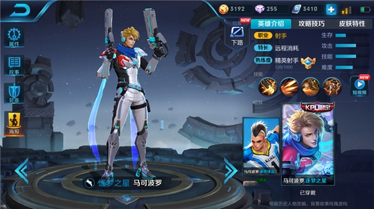 王者荣耀:最新马可波罗出装铭文,弃26攻速