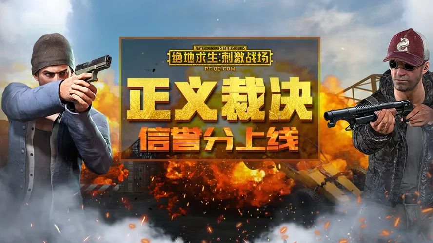 还敢杀队友?信誉分让你byebye!