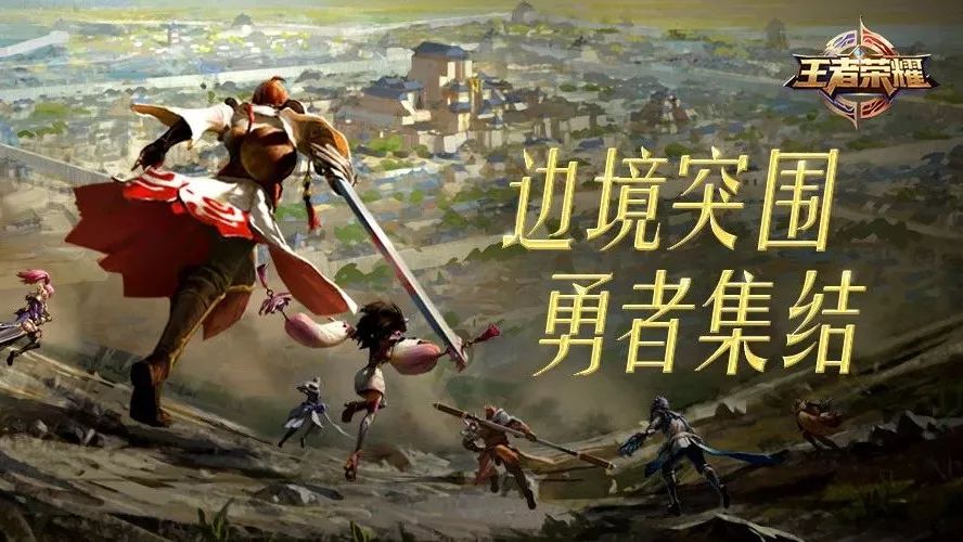 新玩法爆料 | 边境突围,全新超大战场首次