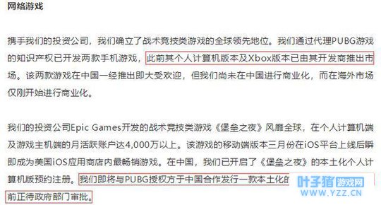 腾讯第一季度财报暗藏玄机,绝地求生国服或