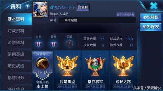 王者荣耀佛系玩家:2年玩了5881场,却一直