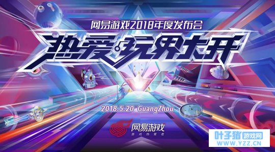 网易游戏520发布会四大看点抢先剧透,VR大