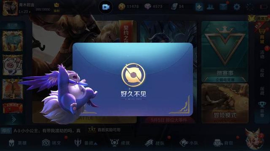 《王者荣耀》永久英雄免费送,网友:天美这