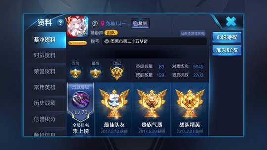 王者荣耀:玩家八百购买贵8无铭文账号,一