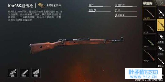 《绝地求生:刺激战场》单发狙击枪伤害对比