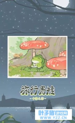 中国风满满的「旅行青蛙」,你被惊喜到了吗