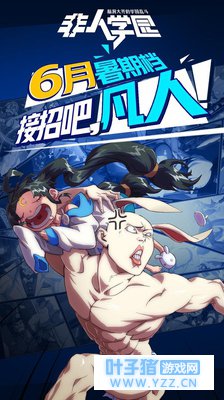 《非人学园》520游戏盛典宣布公测定档 首曝