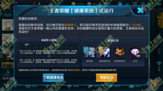 王者荣耀实名制机制和小学生放假了!