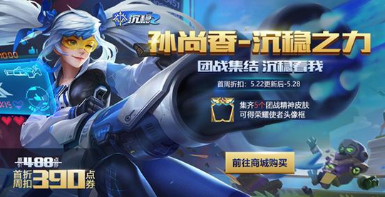 王者荣耀5.22更新:水晶商店上架新品,充值