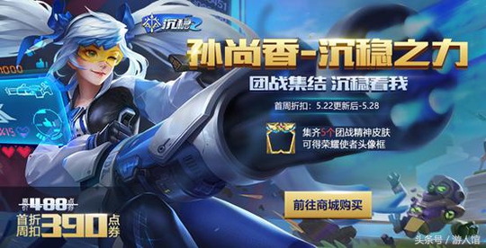 王者荣耀:周2更新带来孙尚香新皮肤,王者