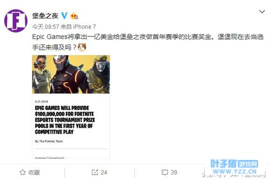 堡垒之夜奖池1亿美元引人吐槽 CSGO选手表达