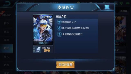 王者荣耀:沉稳皮肤只需390,土豪想买天美