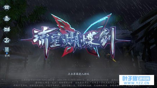 评测流星蝴蝶剑手游:就因不容易,所以才有