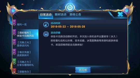 王者荣耀体验卡兑换活动,玩家开出永久道具