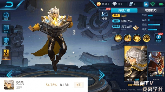 王者荣耀: 从冷门到强势崛起! 张良胜率惊人