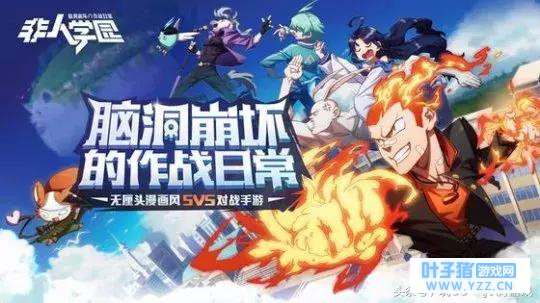 网易MOBA《非人学园》23日首测 游戏真实截