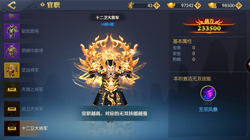 官职进阶将解锁更强属性,助玩家掌握更高权力