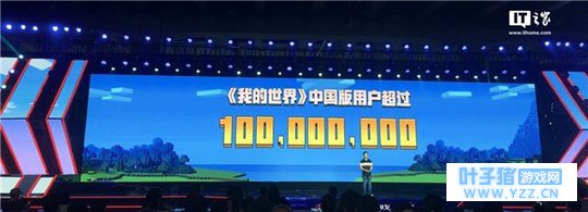 我的世界Minecraft中国版用户已超过1亿