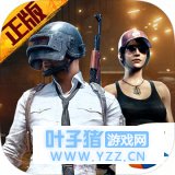 绝地求生刺激战场狩猎者时装怎么获得?