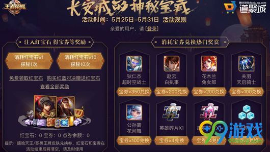 王者荣耀红宝石怎么得? 长安城的神秘宝藏红