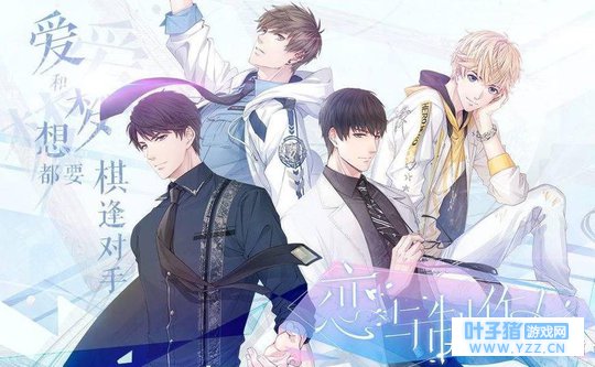 恋与制作人“F4”, 天使和恶魔谁才是你的菜