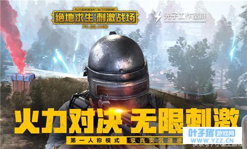 《绝地求生:刺激战场》更新包一个G!新增