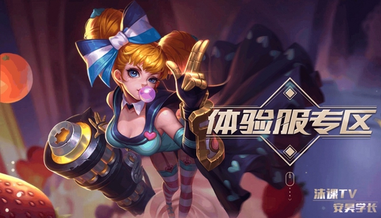 王者荣耀: 体验服再次开放, 6月6日抢号可优