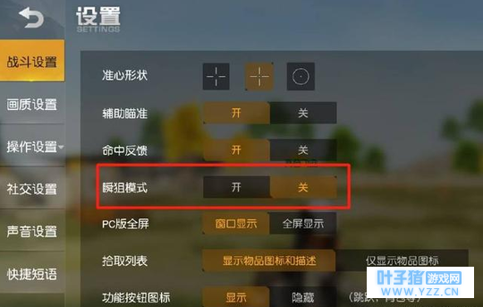 荒野行动史诗级增强 学会这个细节轻松瞬狙