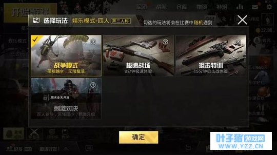 《绝地求生:刺激战场》:新模式竟然还有如