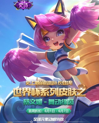 王者荣耀:蔡文姬新皮肤售价710点券,预计6