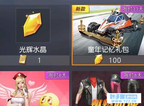 荒野行动水晶怎么获得 水晶有什么作用? [图