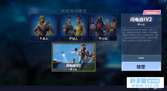 堡垒之夜闪电模式和20v20模式内容介绍(不