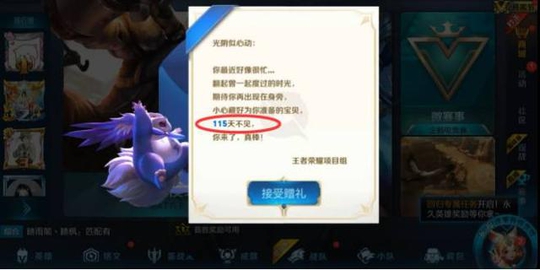 王者荣耀:为了领取稀有艾琳,玩家时隔115