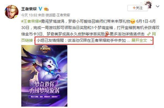 王者荣耀福利:全部玩家免费获得4个英雄碎