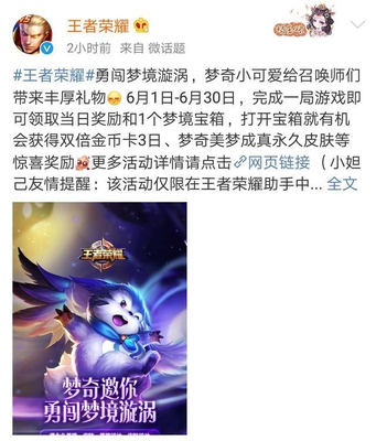 王者荣耀:官方透露新福利活动开启!网友并