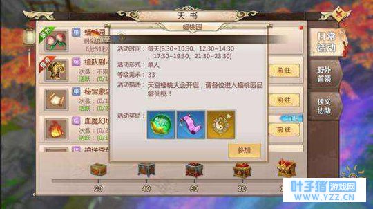 秘密潜入拿超多奖励 蜀门手游蟠桃园解析