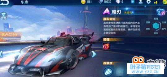 《QQ飞车》手游暗刃什么时候上架