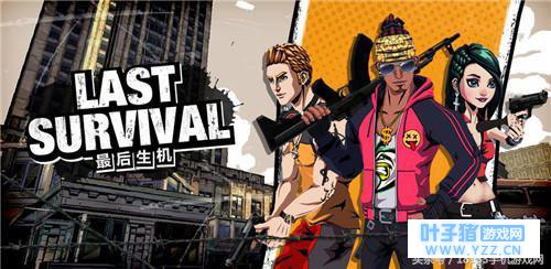 美漫画风吃鸡手游《最后生机》今日安卓首测