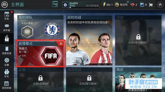 参与《FIFA足球世界》剧情模式 快速提升球