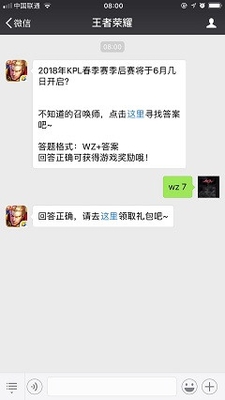 王者荣耀6月5日每日一题答案 KPL春季赛季后