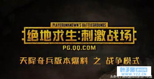 天降奇兵版本正式上线,绝地死斗让你激情无