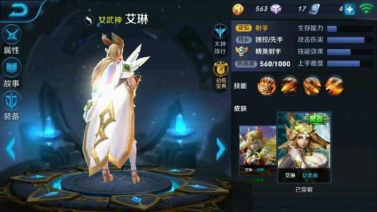 王者荣耀: 比艾琳还难遇见的四款皮肤,第